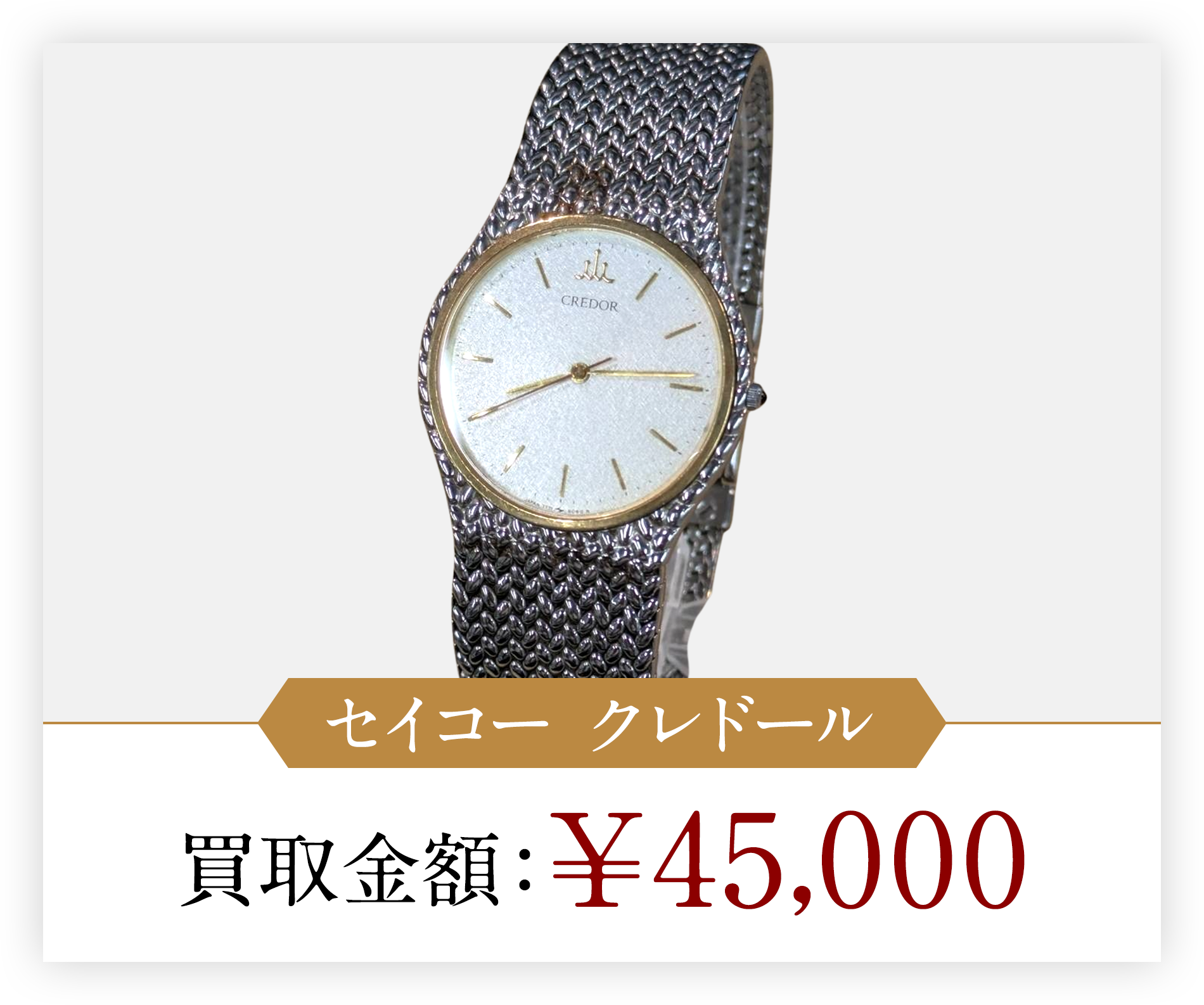 セイコー クレドール