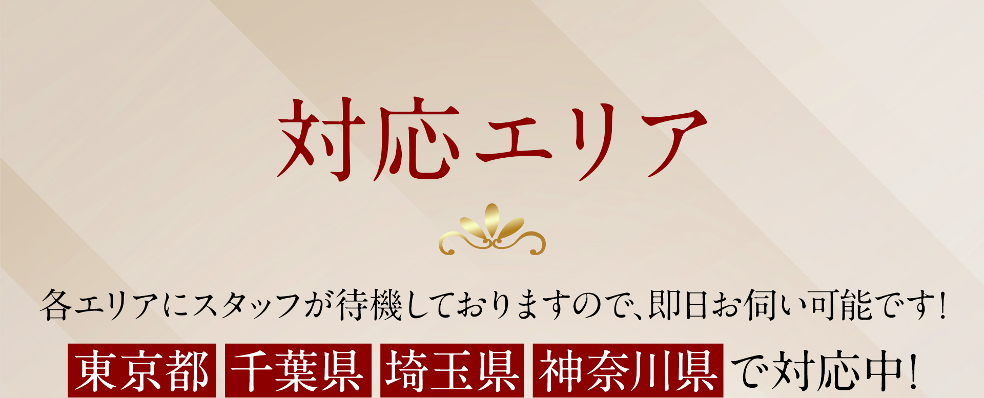 対応エリア