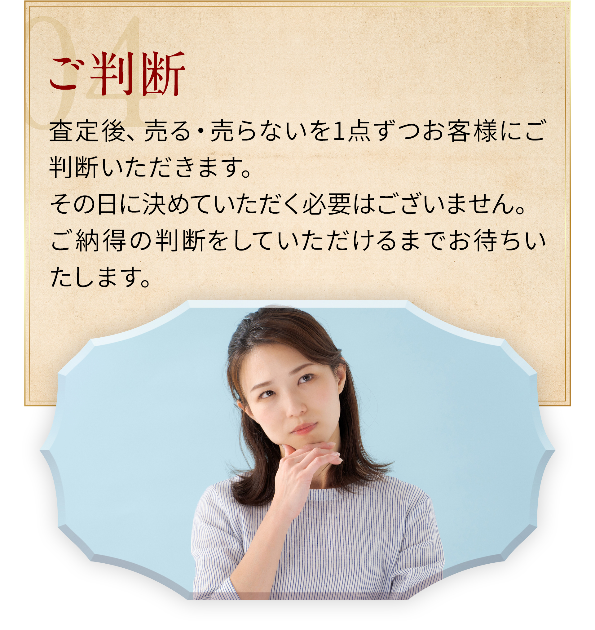 04ご判断