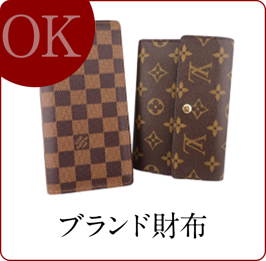 ブランド財布