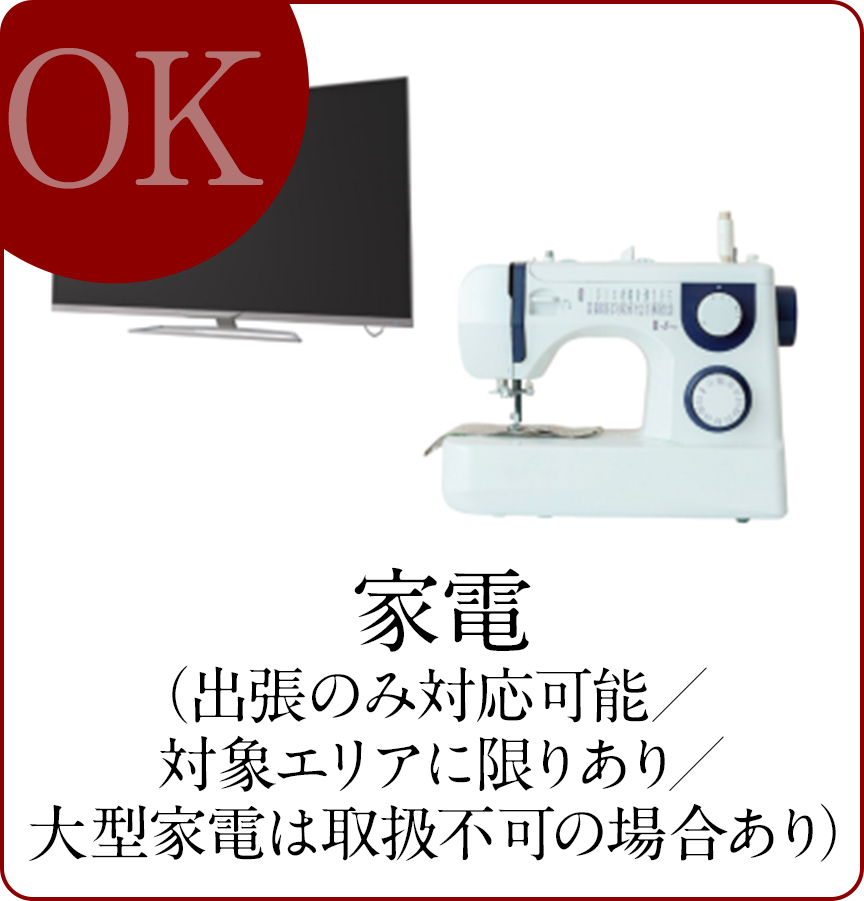 家電