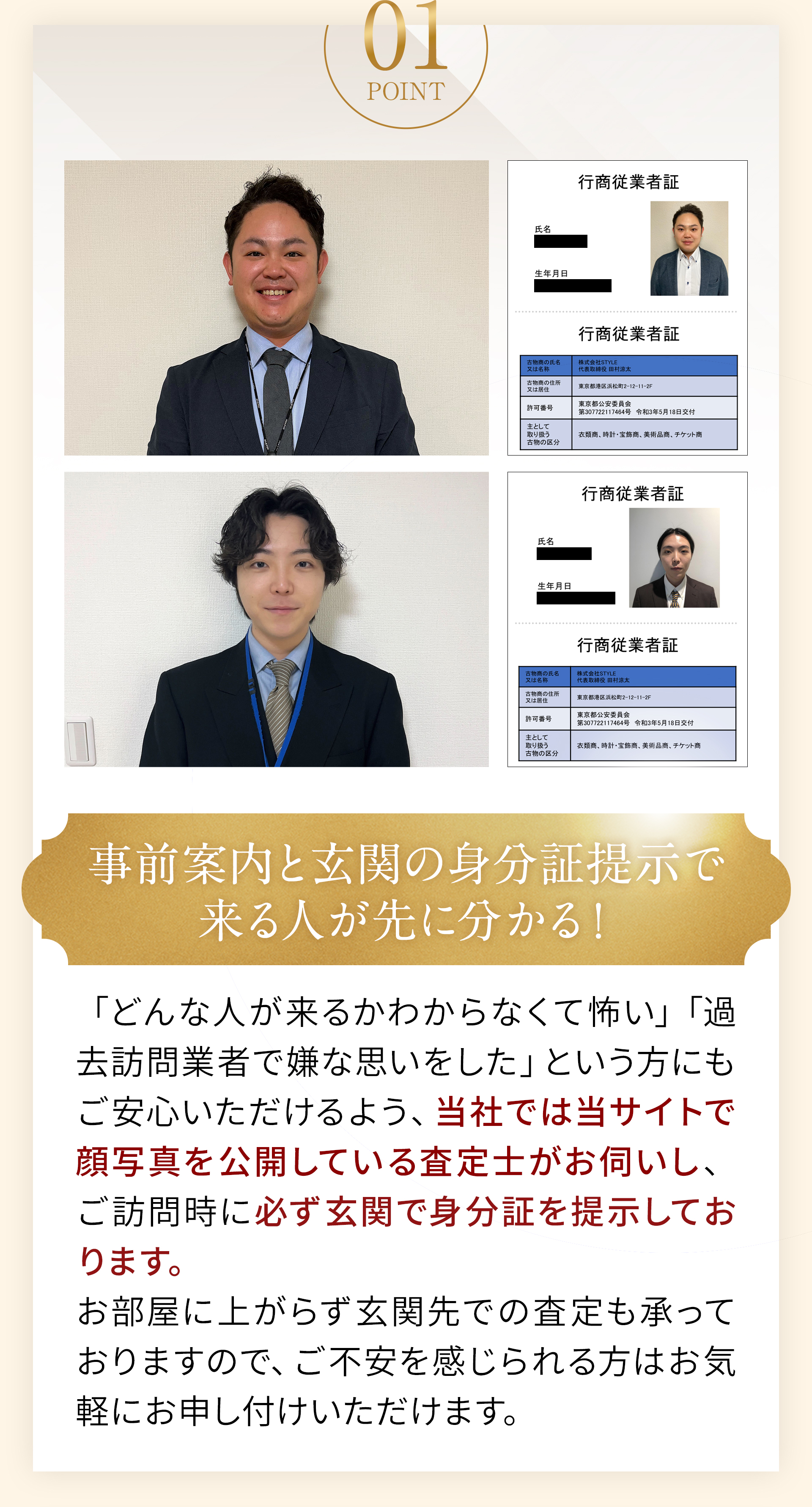 01事前案内と玄関の身分証提示で来る人が先にわかる！