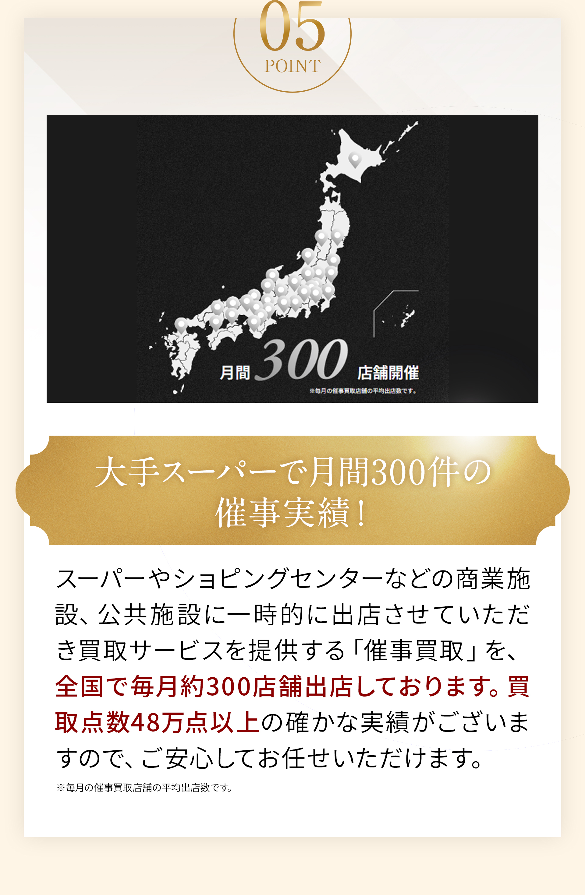 05大手スーパーで月間300件の催事実績！