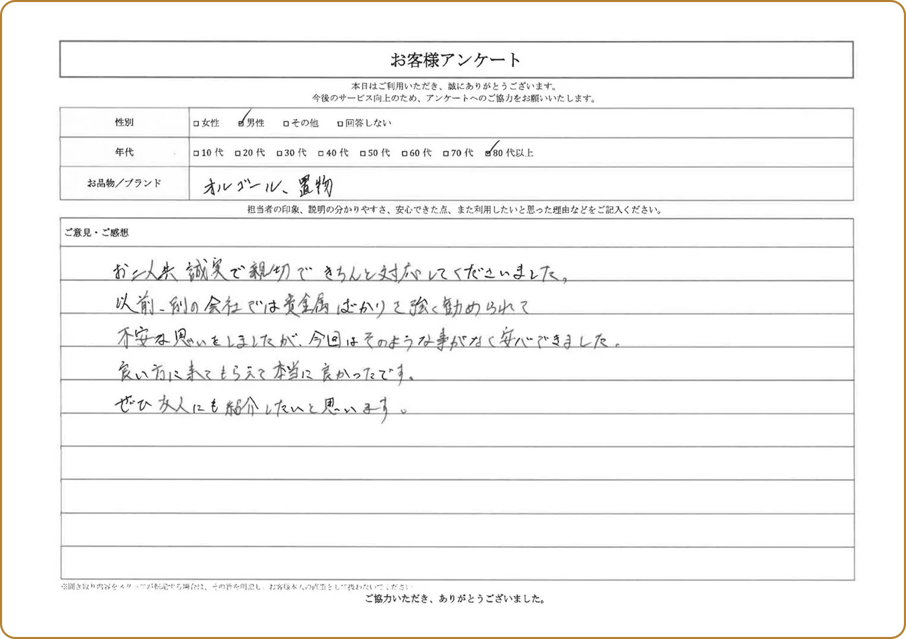 お客様の声直筆01