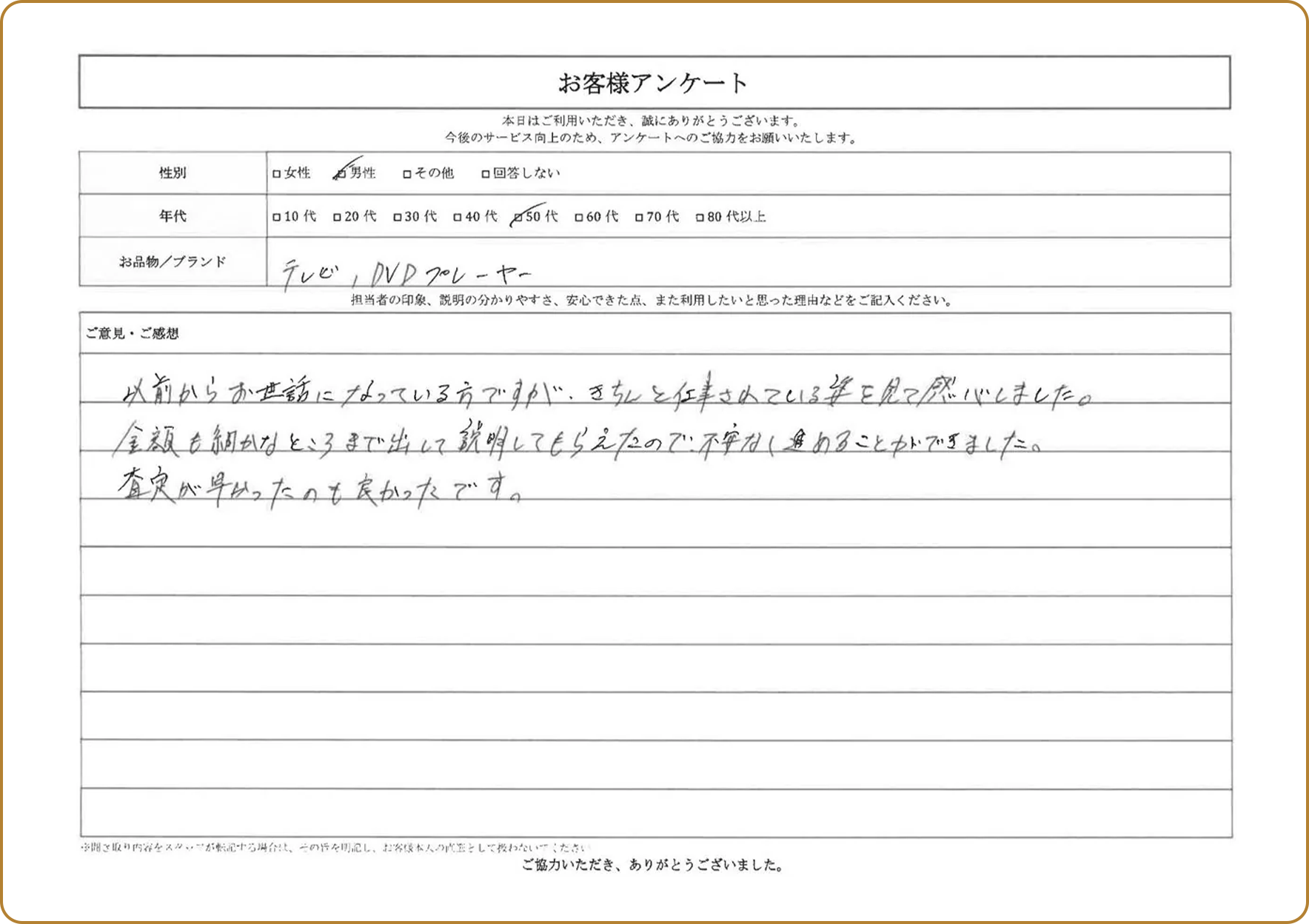 お客様の声直筆03