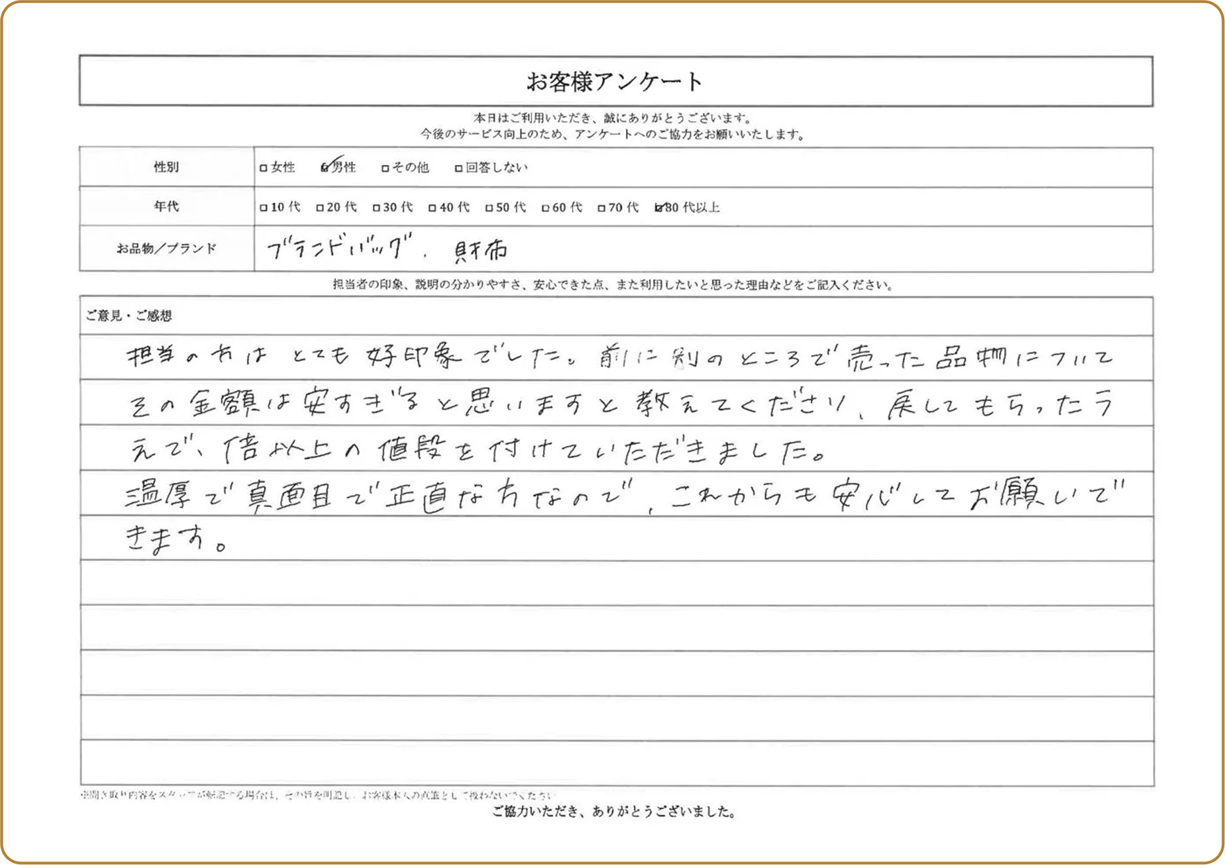 お客様の声直筆04