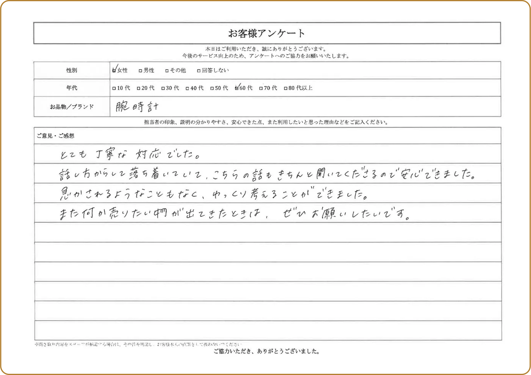 お客様の声直筆05