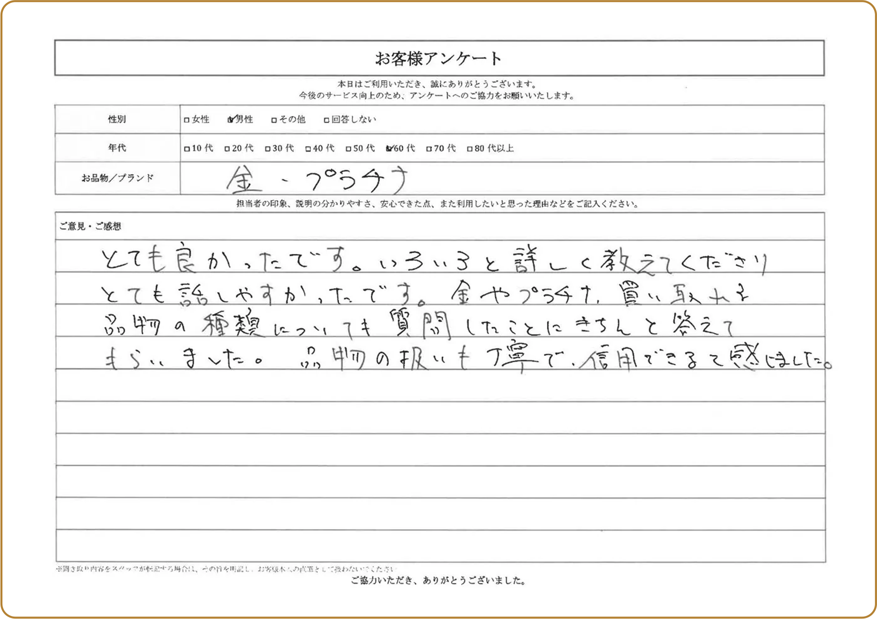 お客様の声直筆06