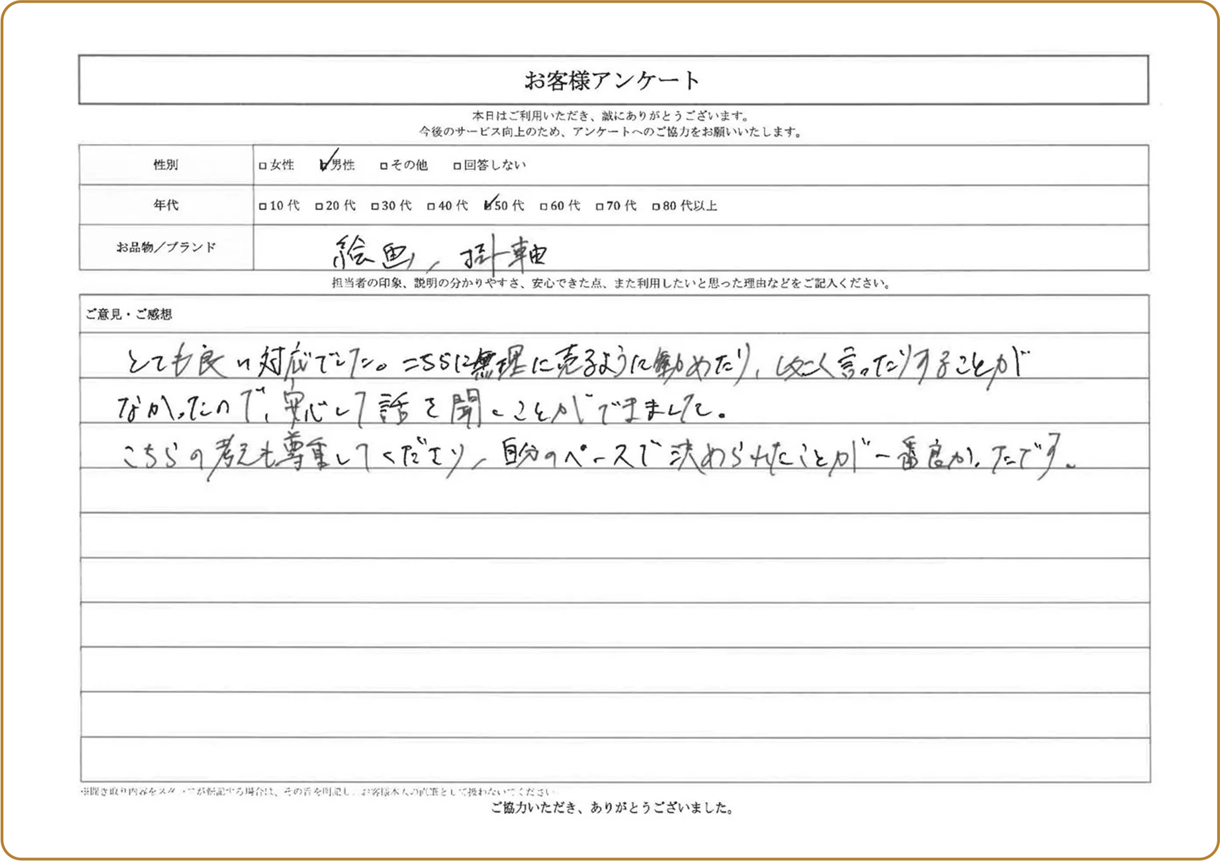 お客様の声直筆08