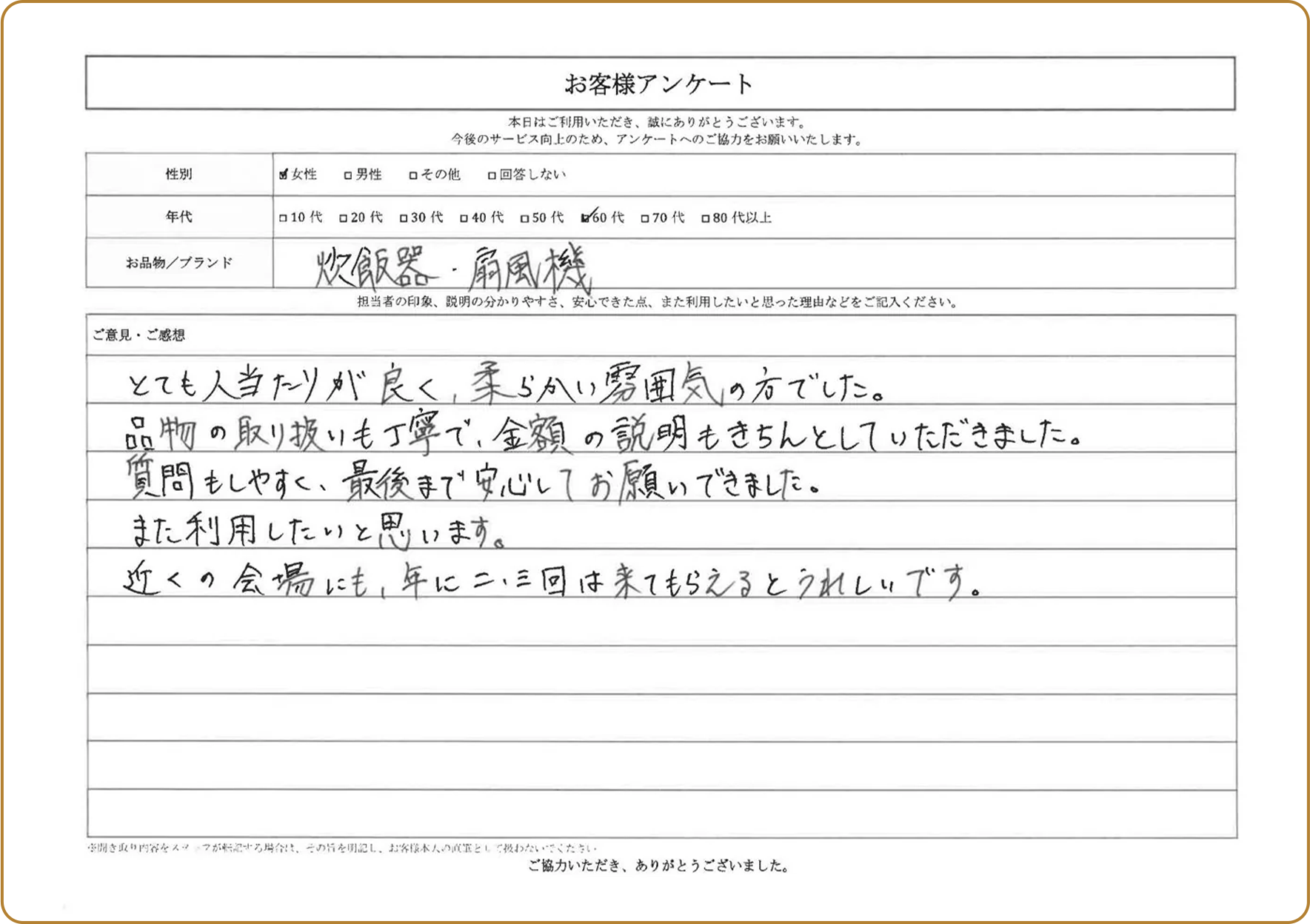 お客様の声直筆09