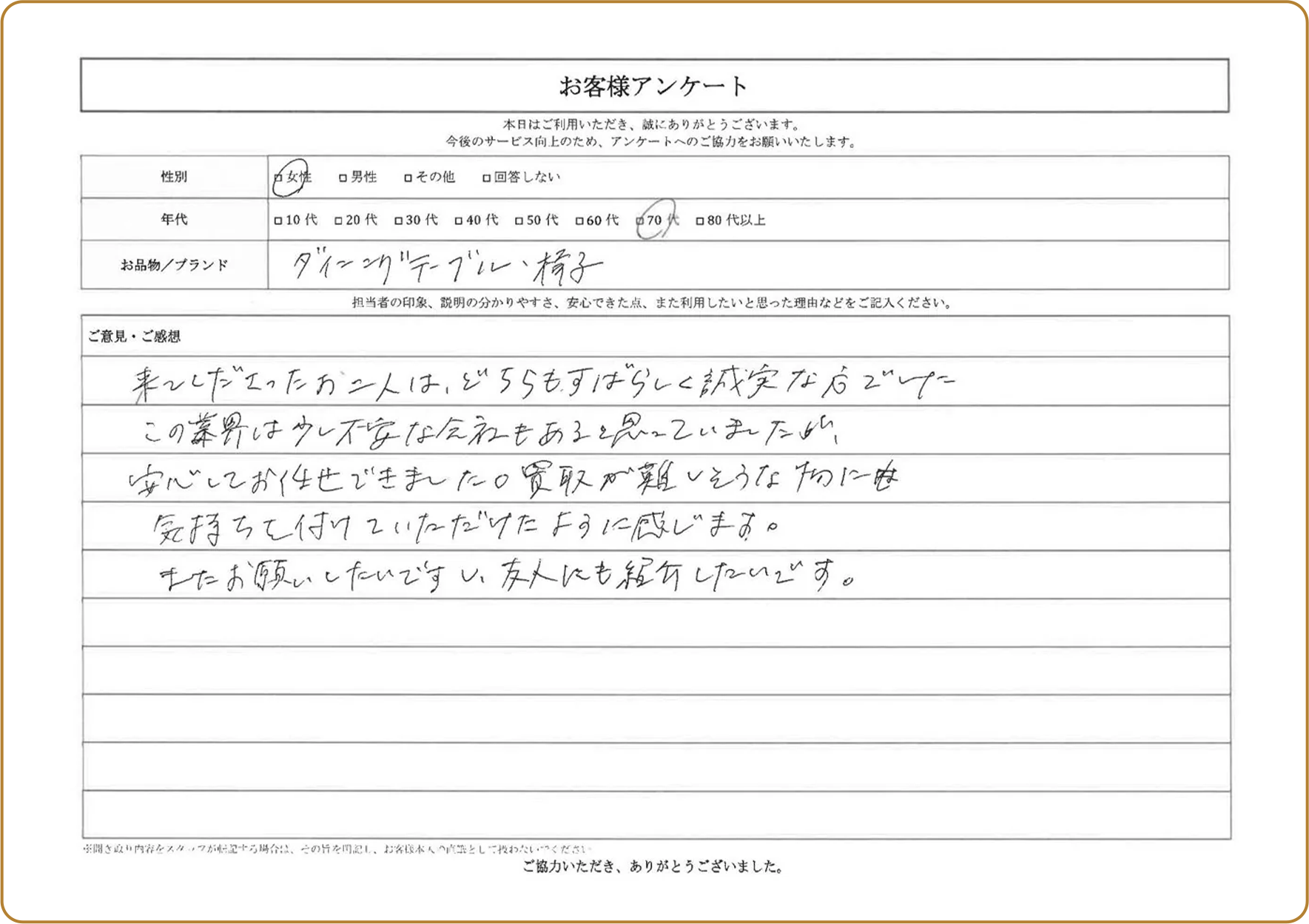 お客様の声直筆10