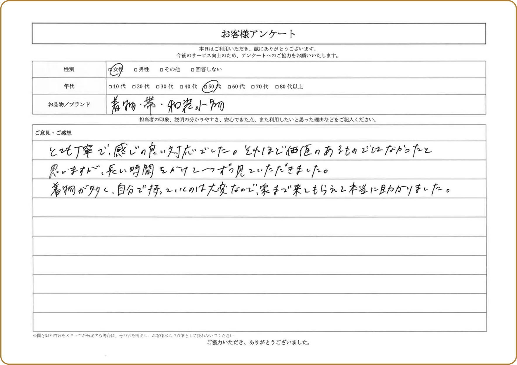 お客様の声直筆12