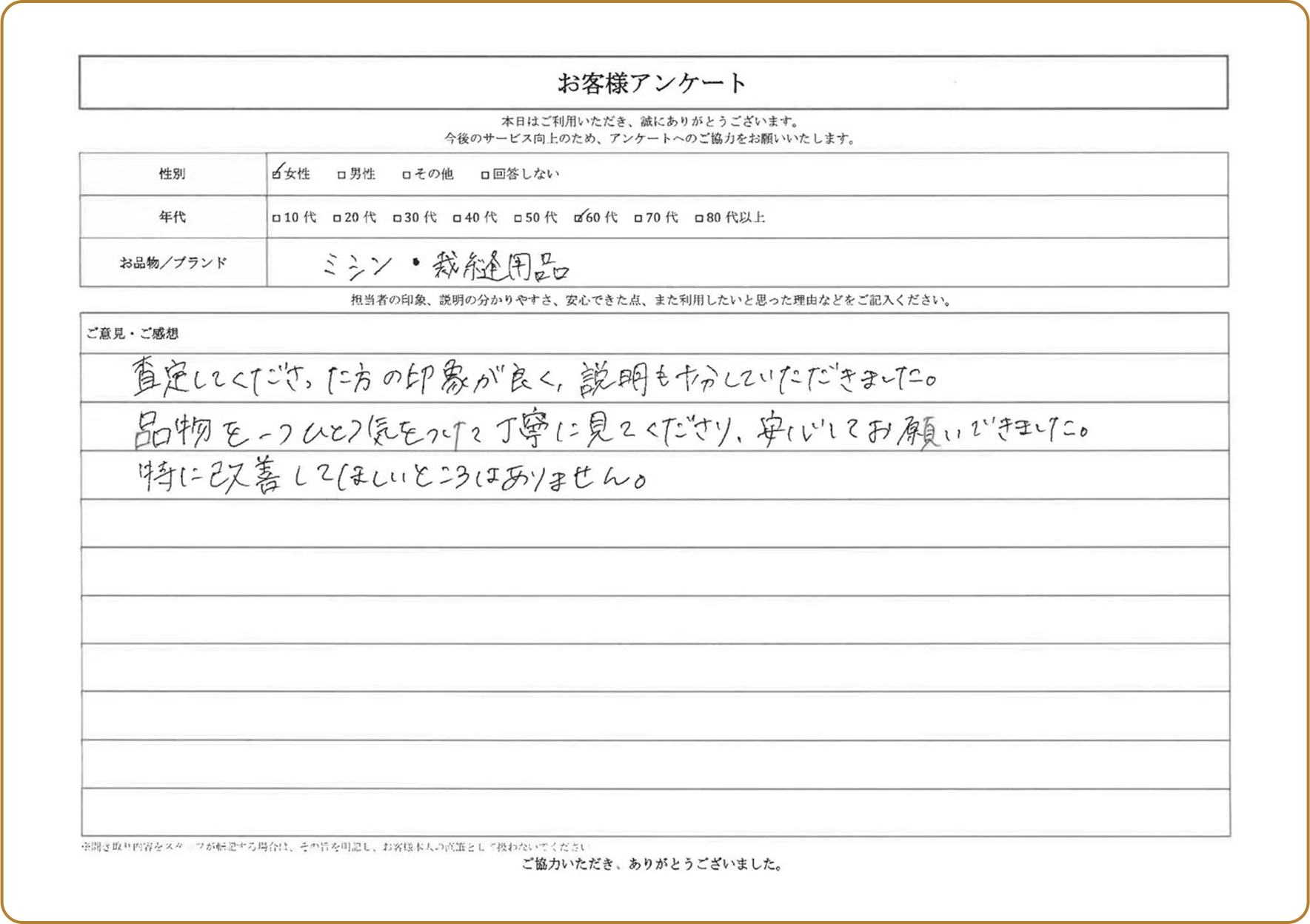 お客様の声直筆17