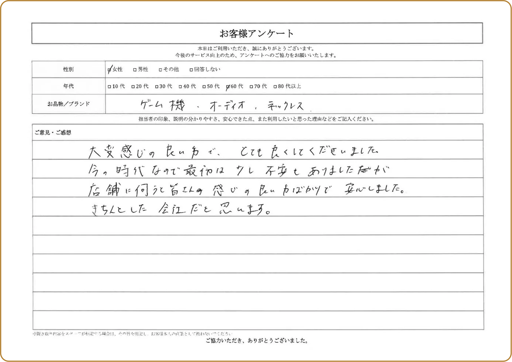 お客様の声直筆18
