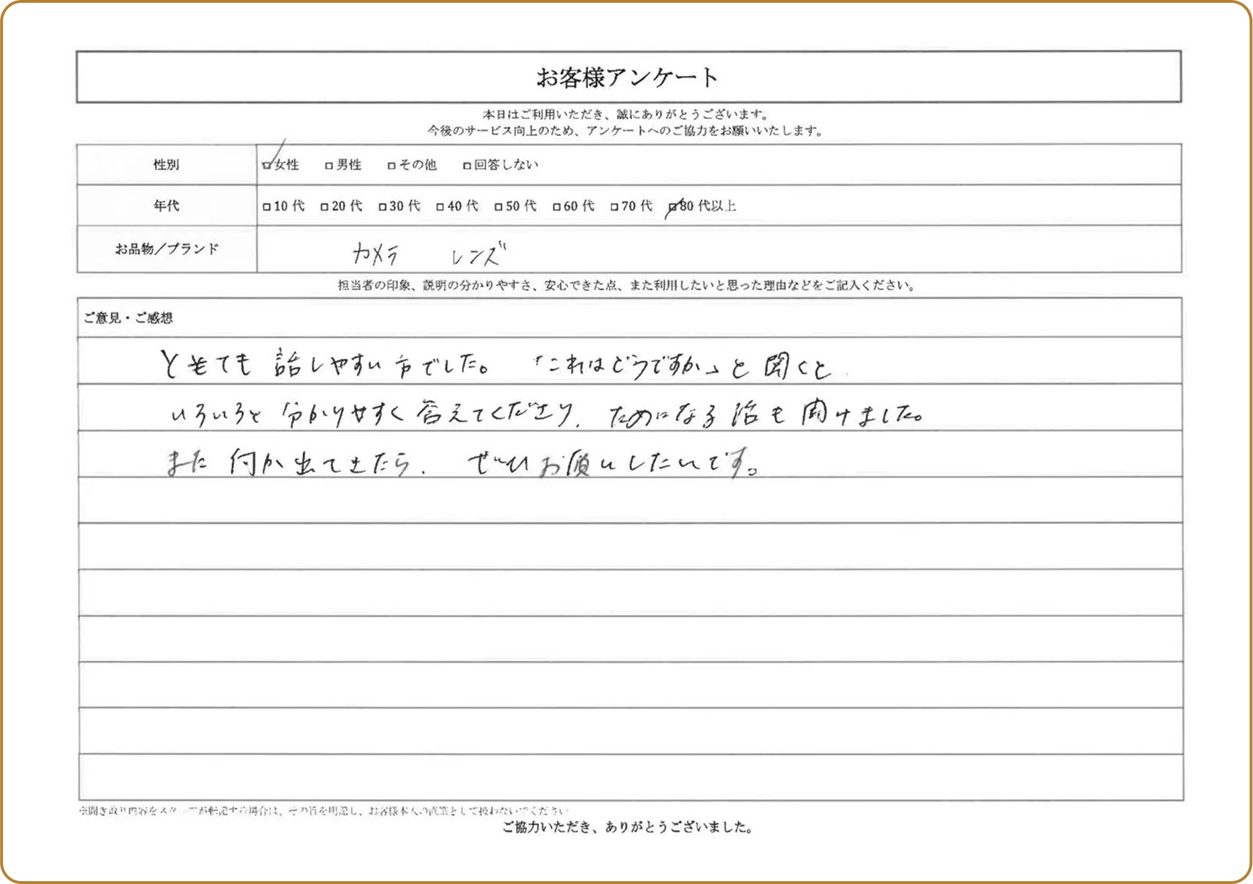 お客様の声直筆19